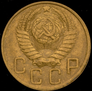 5 копеек 1949