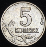 5 копеек 2002