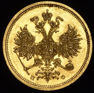 5 рублей 1860