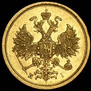 5 рублей 1874 СПБ-НI