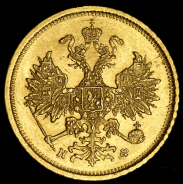 5 рублей 1879