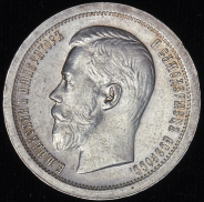 50 копеек 1897