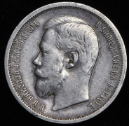 50 копеек 1904 (АР) (Бит. R2)