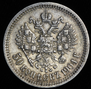 50 копеек 1904 (АР) (Бит. R2)