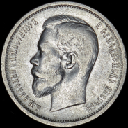 50 копеек 1912