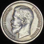 50 копеек 1913