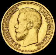 7,5 рублей 1897 (АГ)