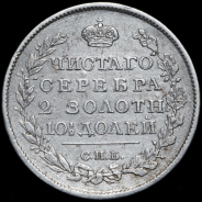 Полтина 1819