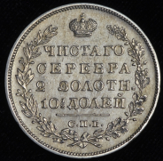 Полтина 1829