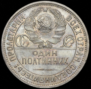 Полтинник 1924 (ПЛ)