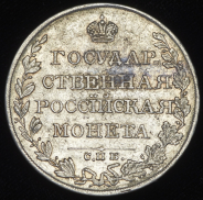 Рубль 1810