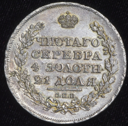 Рубль 1811