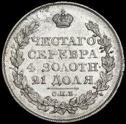 Рубль 1822