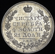 Рубль 1831