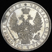 Рубль 1849