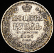 Рубль 1853 СПБ-НI