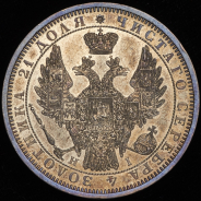 Рубль 1854 СПБ-НI