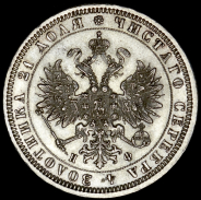 Рубль 1878