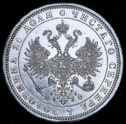 Рубль 1878