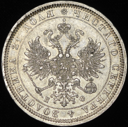 Рубль 1878 СПБ-НФ