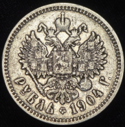 Рубль 1904 (АР)