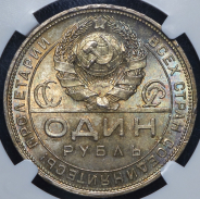 Рубль 1924 (в слабе)