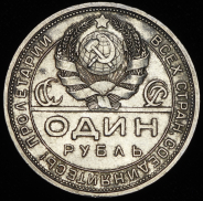 Рубль 1924 (ПЛ)