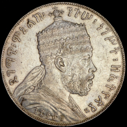1 быр 1897 (Эфиопия) А