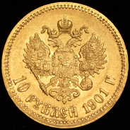 10 рублей 1901 (ФЗ)