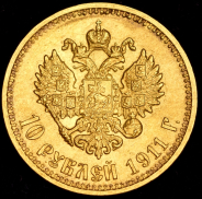 10 рублей 1911 (ЭБ)