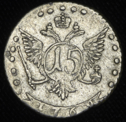 15 копеек 1769