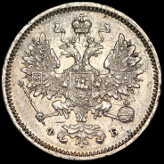 15 копеек 1860