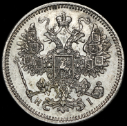 15 копеек 1870