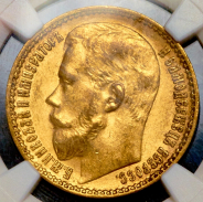 15 рублей 1897 (в слабе)