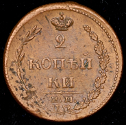 2 копейки 1810