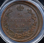 2 копейки 1812 (в слабе)