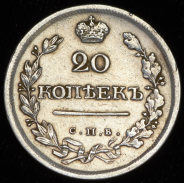 20 копеек 1819