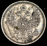 20 копеек 1861