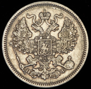 20 копеек 1864