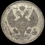 20 копеек 1873