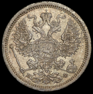 20 копеек 1878 СПБ-НФ