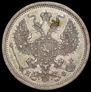 20 копеек 1879