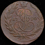 2 копейки 1790