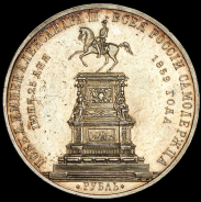 Рубль 1859 "С памятником Николаю I"