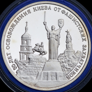3 рубля 1993 "50 лет освобождения Киева" ММД