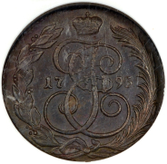 5 копеек 1795 (в слабе)