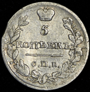 5 копеек 1815