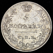 5 копеек 1815