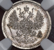 5 копеек 1860  (в слабе)