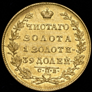 5 рублей 1831 СПБ-ПД